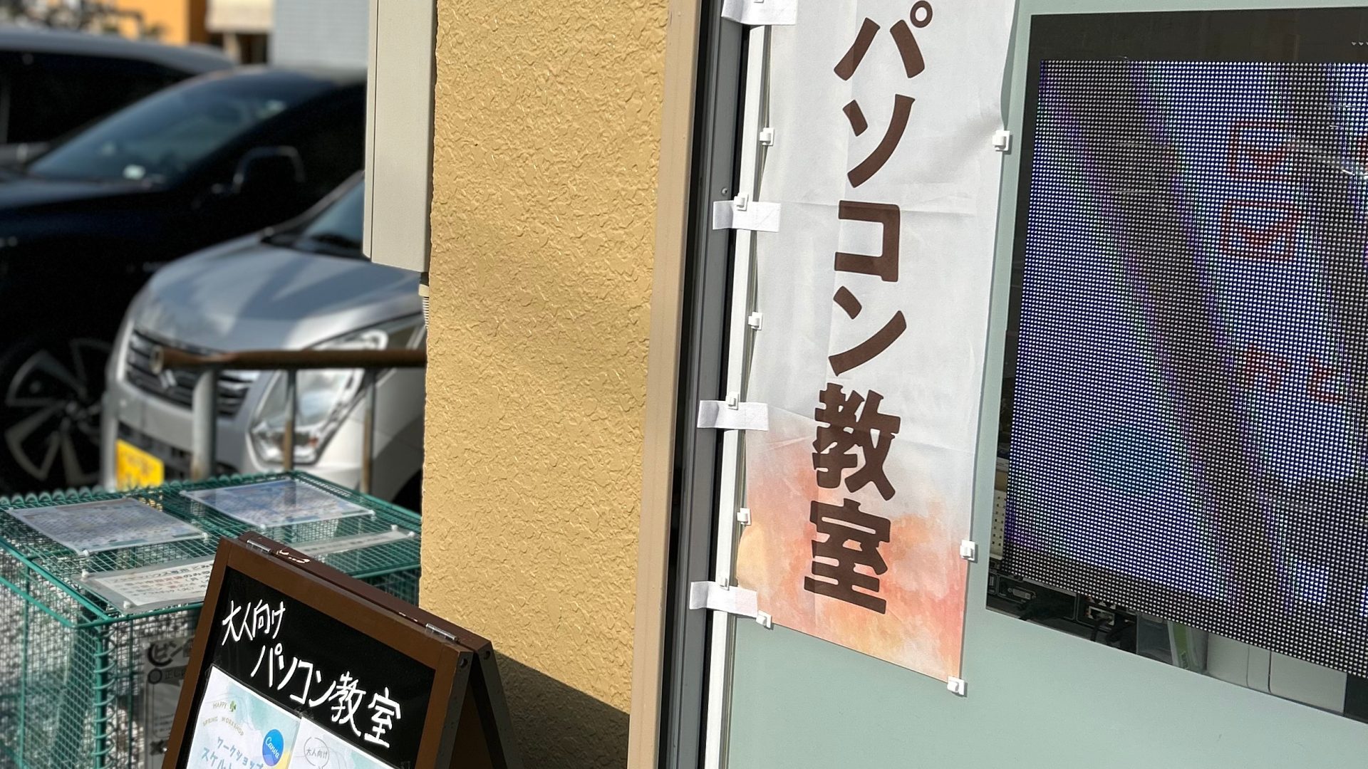 大人のパソコン教室デジなび